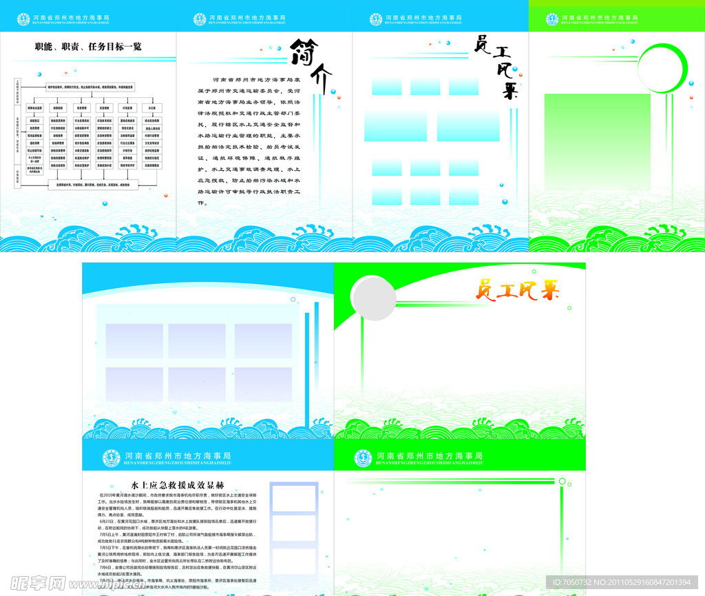 海事局展板模板