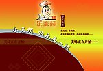 品牌餐饮企业宣传