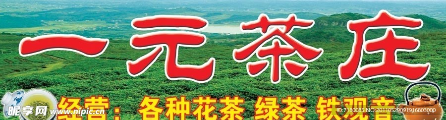 茶庄门头