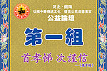 传统文化公益论坛