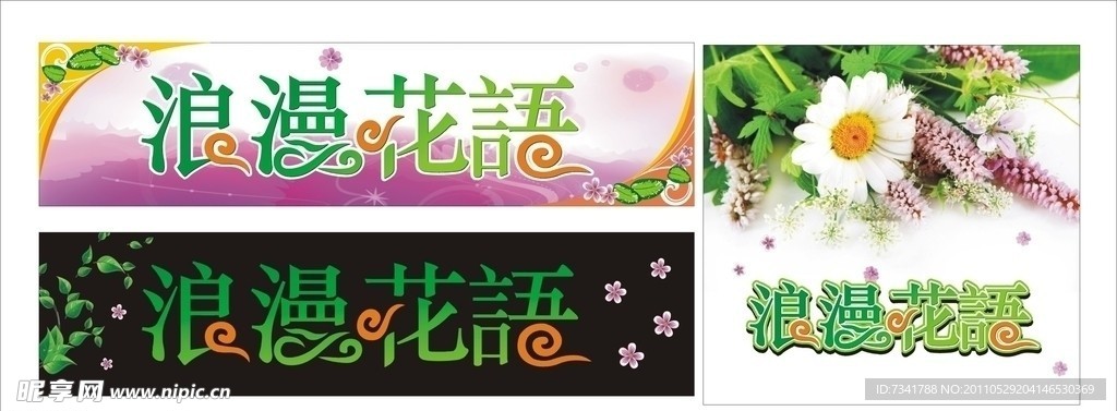 浪漫花语 招牌 花