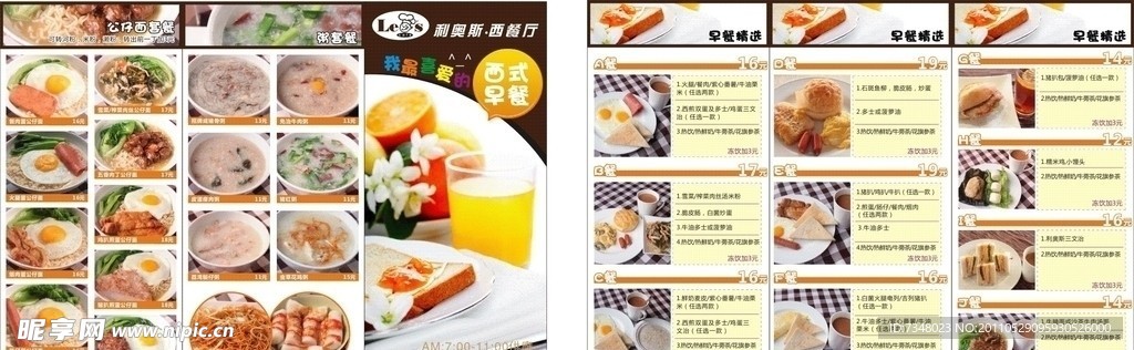 leo早餐 餐牌