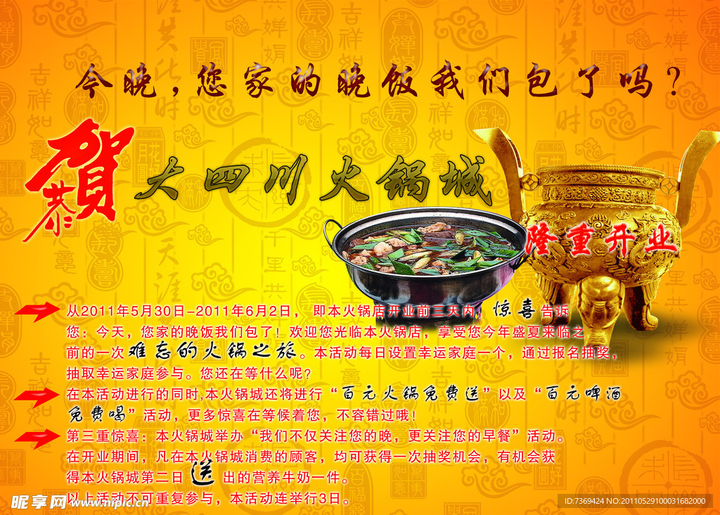火锅城盛大开业
