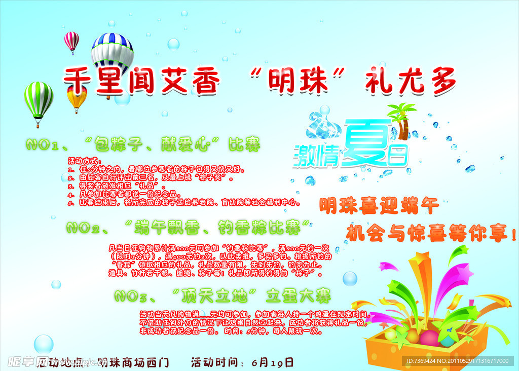 端午节活动海报