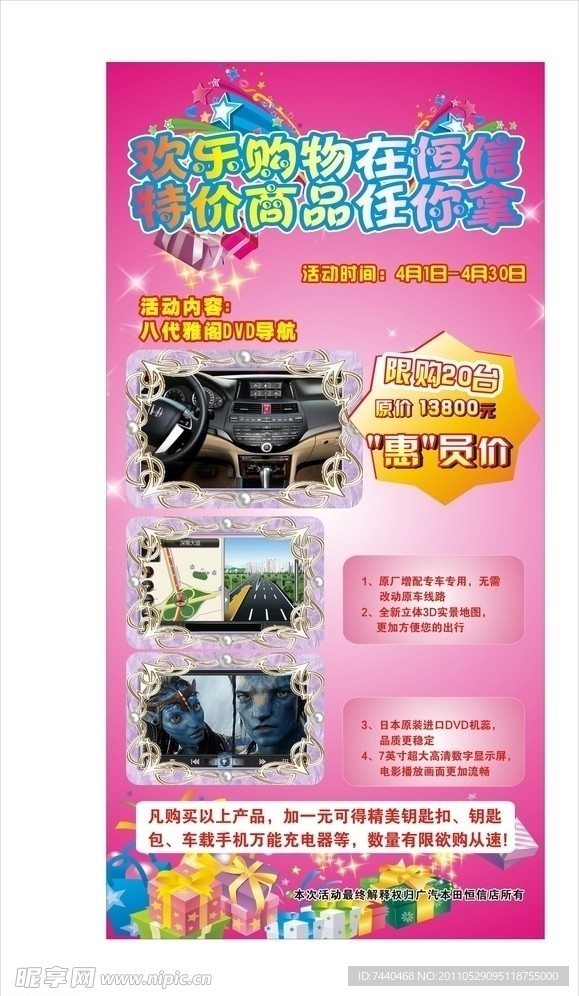欢乐购物展架