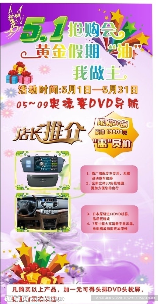 五一抢购会