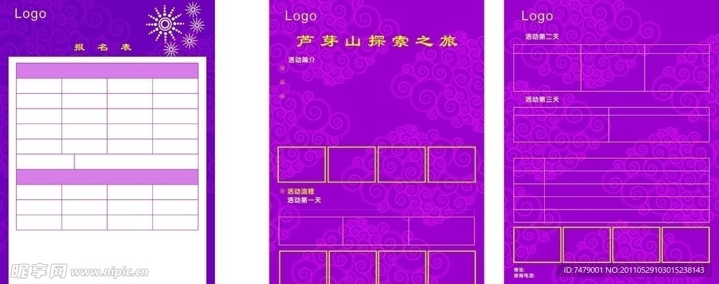 活动流程