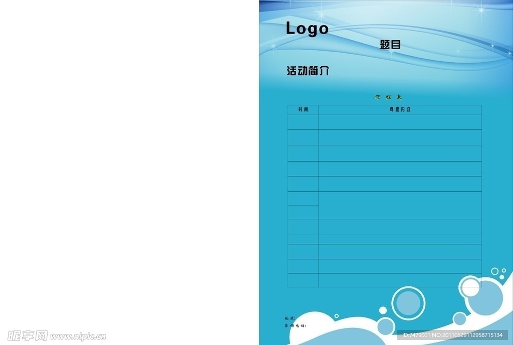 表格