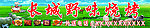 烧烤门头
