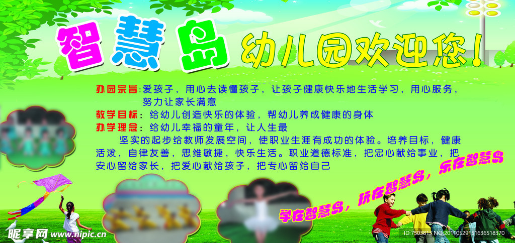 幼儿园版面