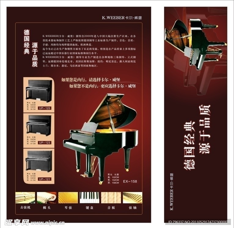 卡尔·威堡钢琴海报