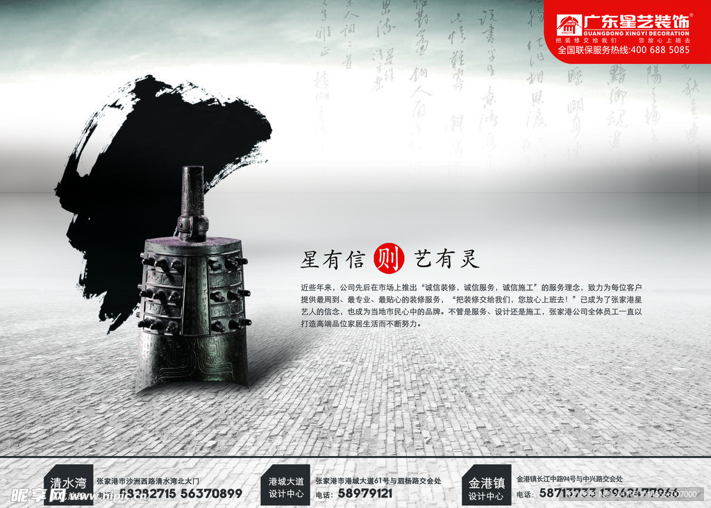 公司形象海报
