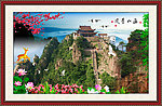 中堂画 壁画 山水画