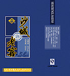 沙城老窖酒包装