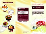 蛋糕店折页