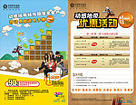 中国移动 预存话费送电子券