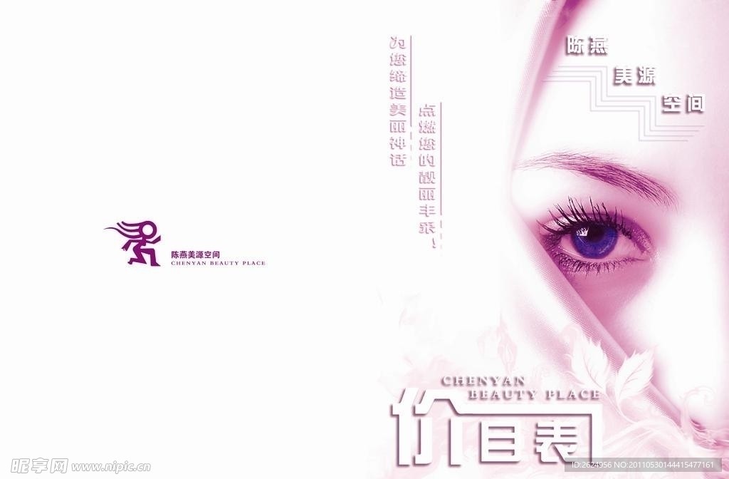 美容画册封面