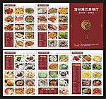 菜谱设计