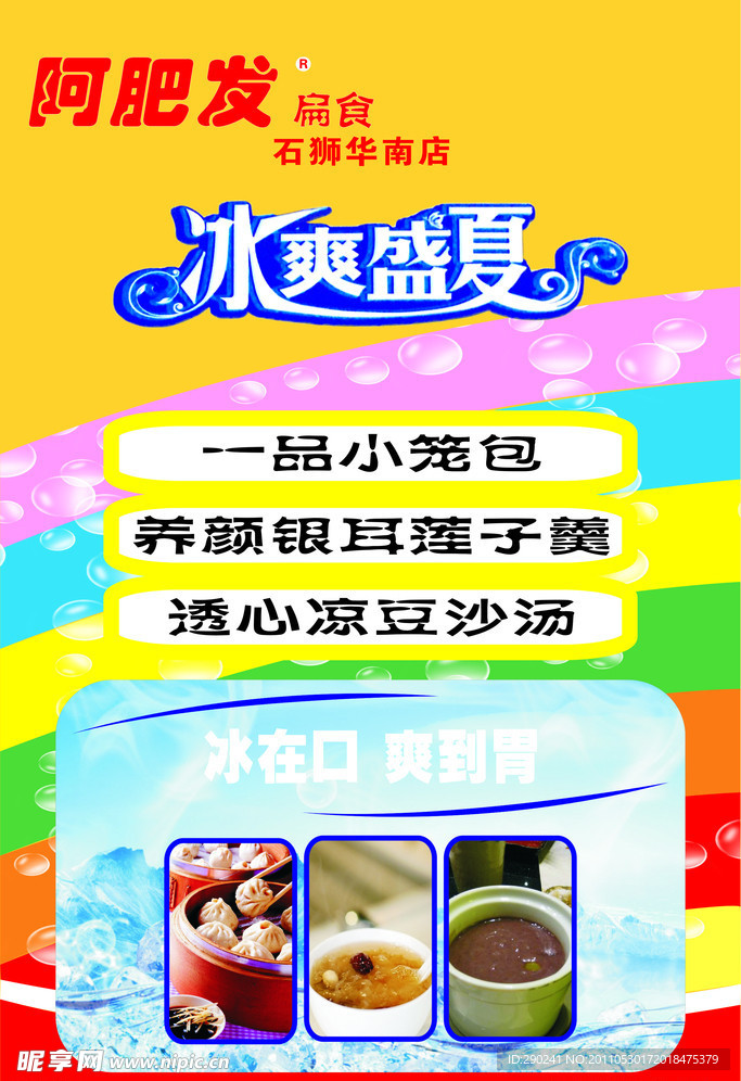 冰爽盛夏