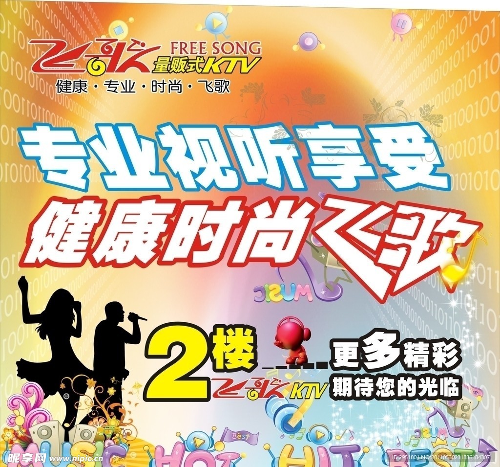飞歌海报