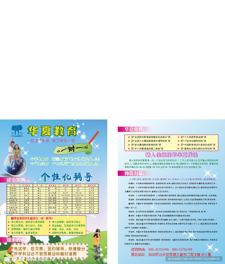 华夏教育彩页