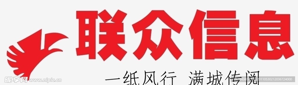 信息报标志