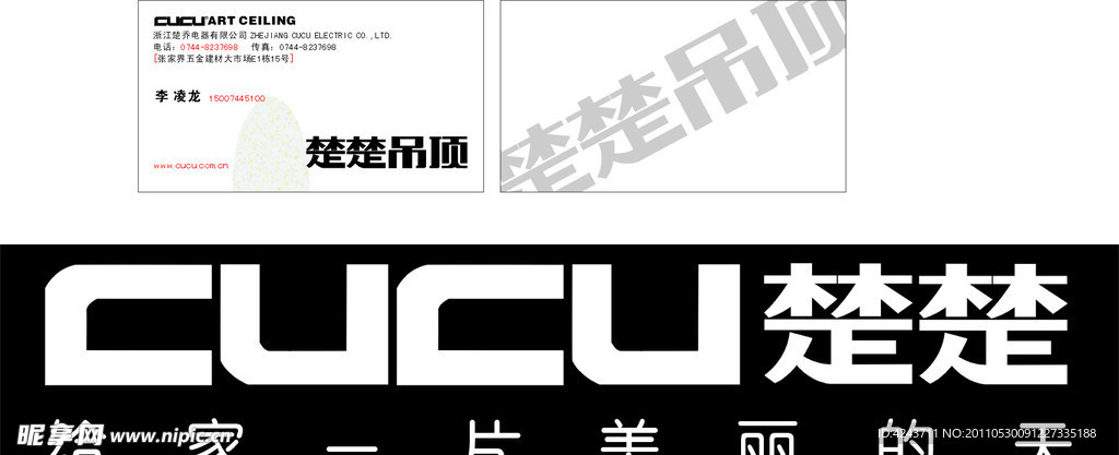楚楚吊顶