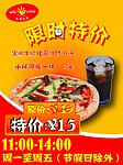 限时特价