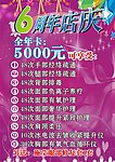 6周年店庆