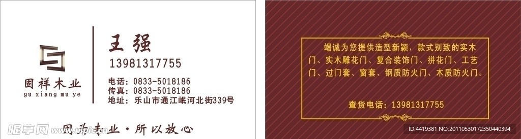 木门名片