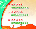 教育版面