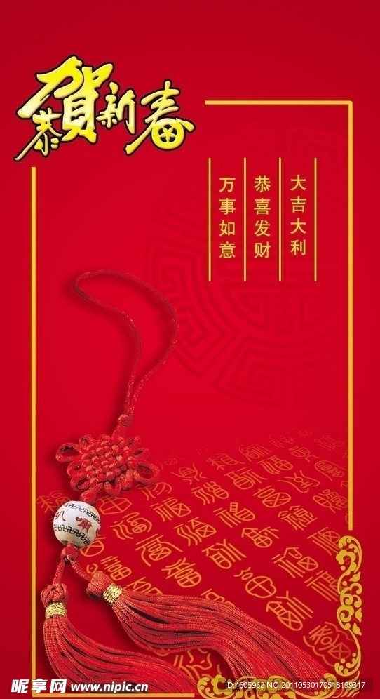 贺新春