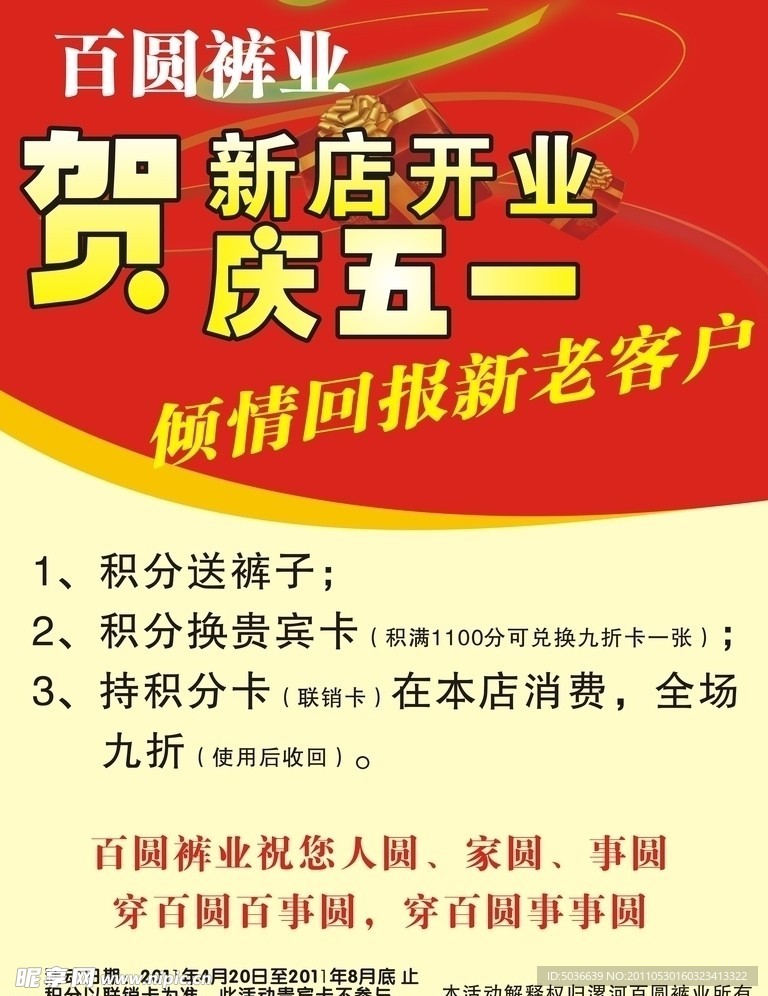 百元裤业迎五一