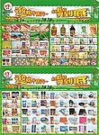 端午 六一 冰点低价