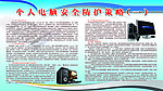 个人电脑安全防护策略