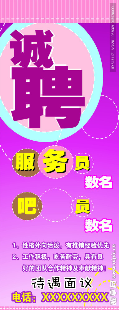 诚聘展架