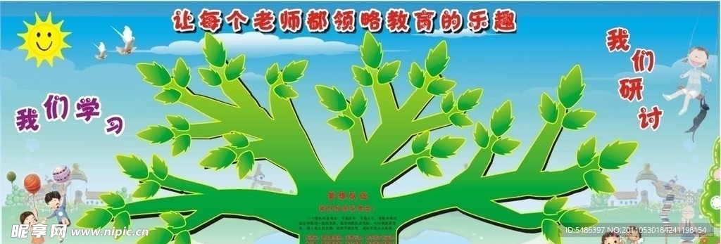 幼儿园结构图