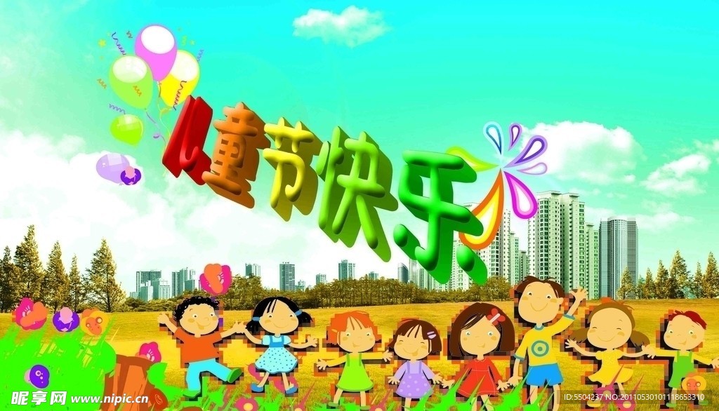 六一快乐