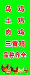 土鸡