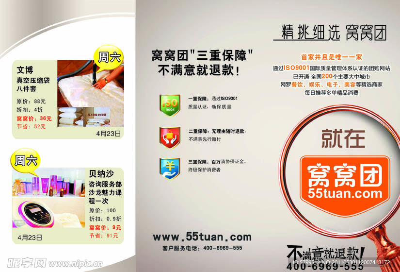 窝窝团宣传折页