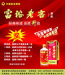 富裕老窖