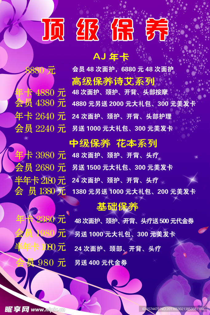 美容价目表