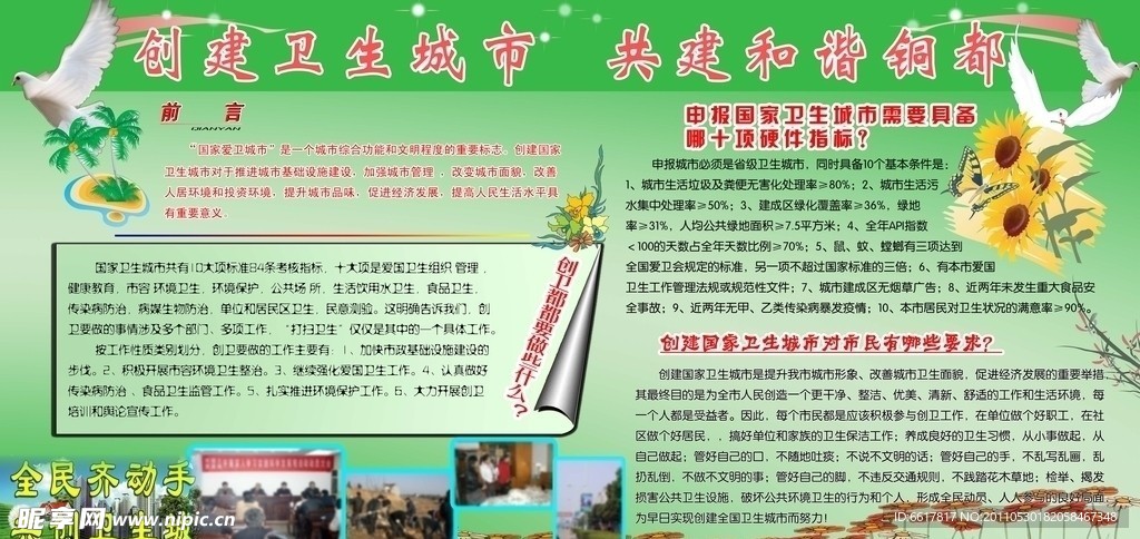 创建卫生城市展板