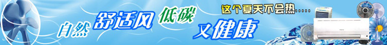 夏日空调广告