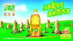 龙大花生油海报