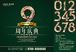 周年庆典