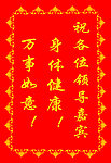 欢迎牌 花边