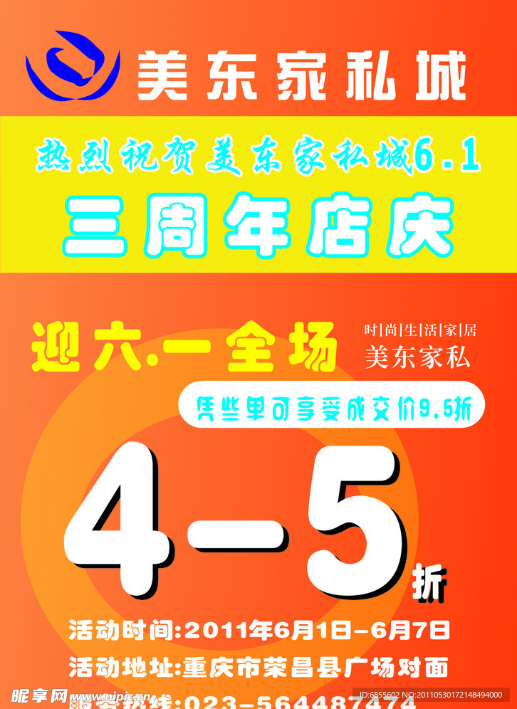 家私宣传单