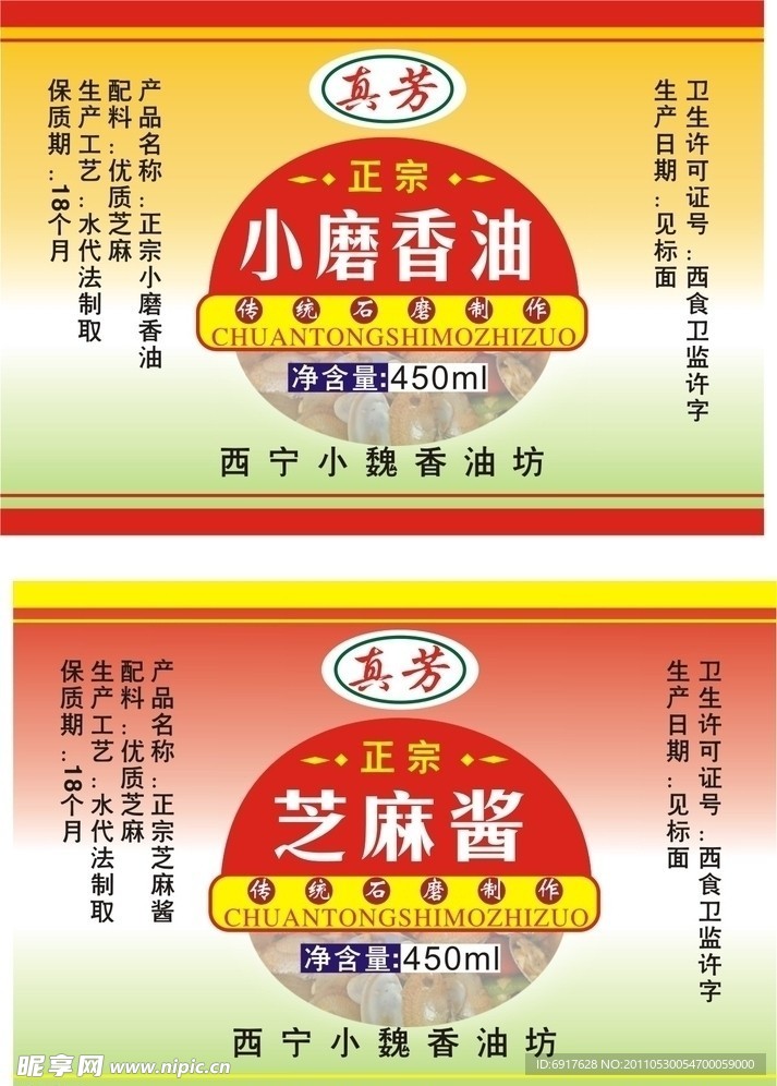 小磨香油
