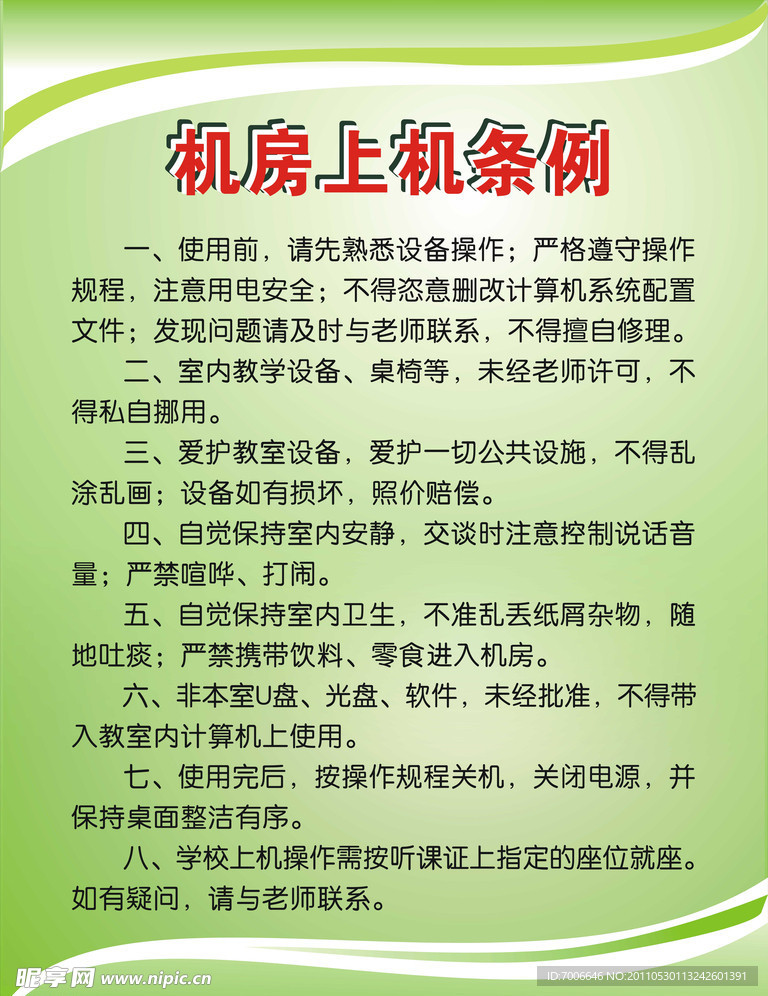 机房上机条例